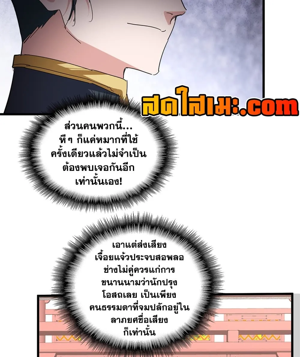 Magic Emperor ราชาจอมเวทย์ ตอนที่ 907 หน้า 22