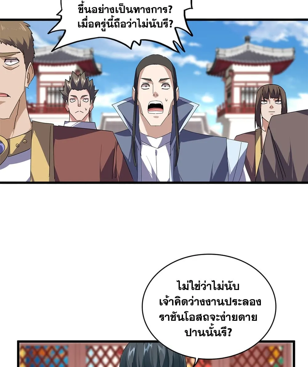 Magic Emperor ราชาจอมเวทย์ ตอนที่ 907 หน้า 24
