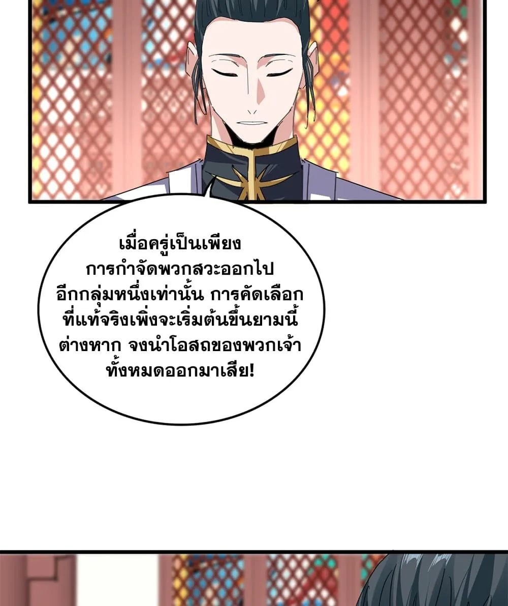 Magic Emperor ราชาจอมเวทย์ ตอนที่ 907 หน้า 25