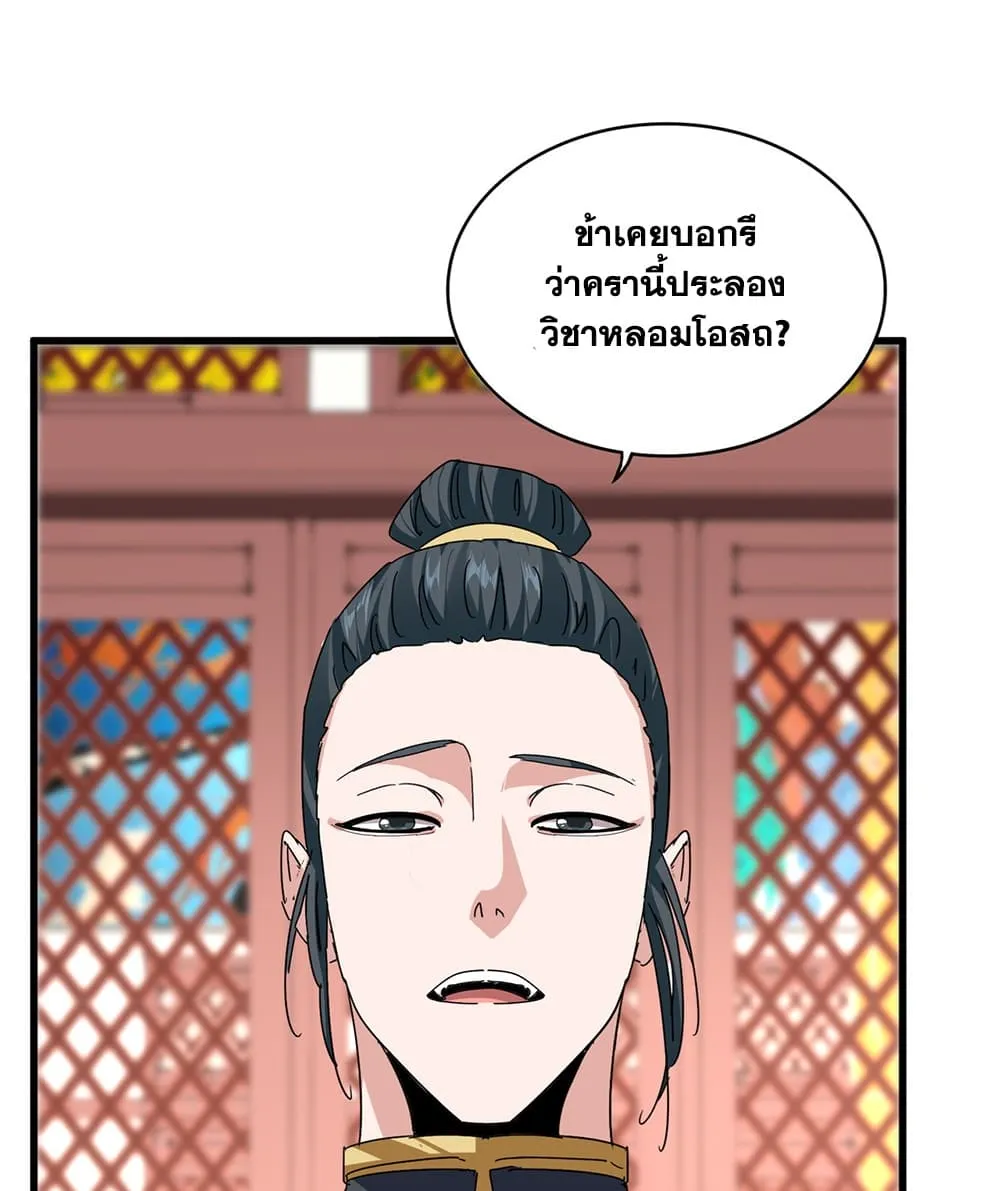 Magic Emperor ราชาจอมเวทย์ ตอนที่ 907 หน้า 37