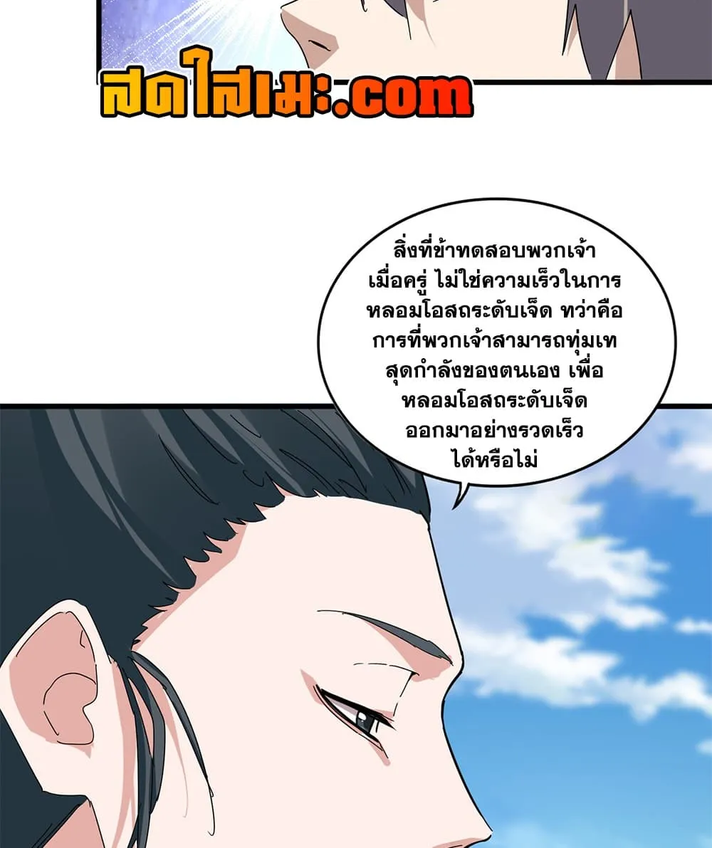 Magic Emperor ราชาจอมเวทย์ ตอนที่ 907 หน้า 39
