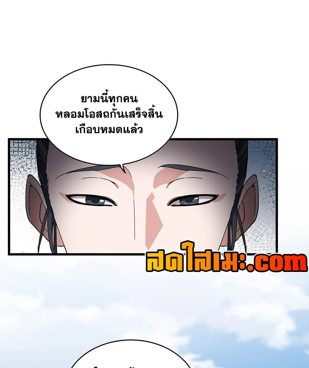 Magic Emperor ราชาจอมเวทย์ ตอนที่ 907 หน้า 4
