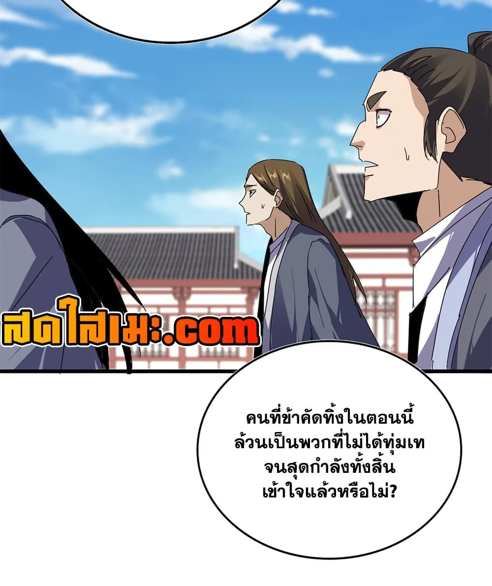 Magic Emperor ราชาจอมเวทย์ ตอนที่ 907 หน้า 41