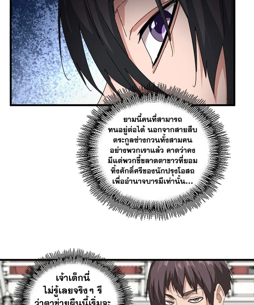 Magic Emperor ราชาจอมเวทย์ ตอนที่ 908 หน้า 10