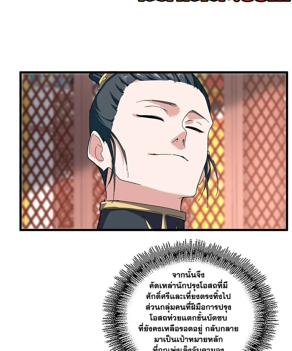 Magic Emperor ราชาจอมเวทย์ ตอนที่ 908 หน้า 15