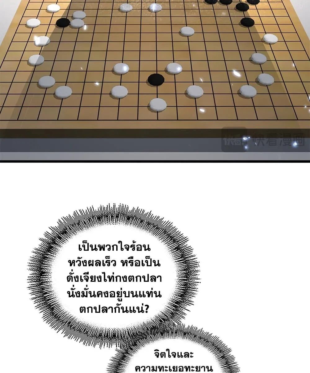 Magic Emperor ราชาจอมเวทย์ ตอนที่ 908 หน้า 24