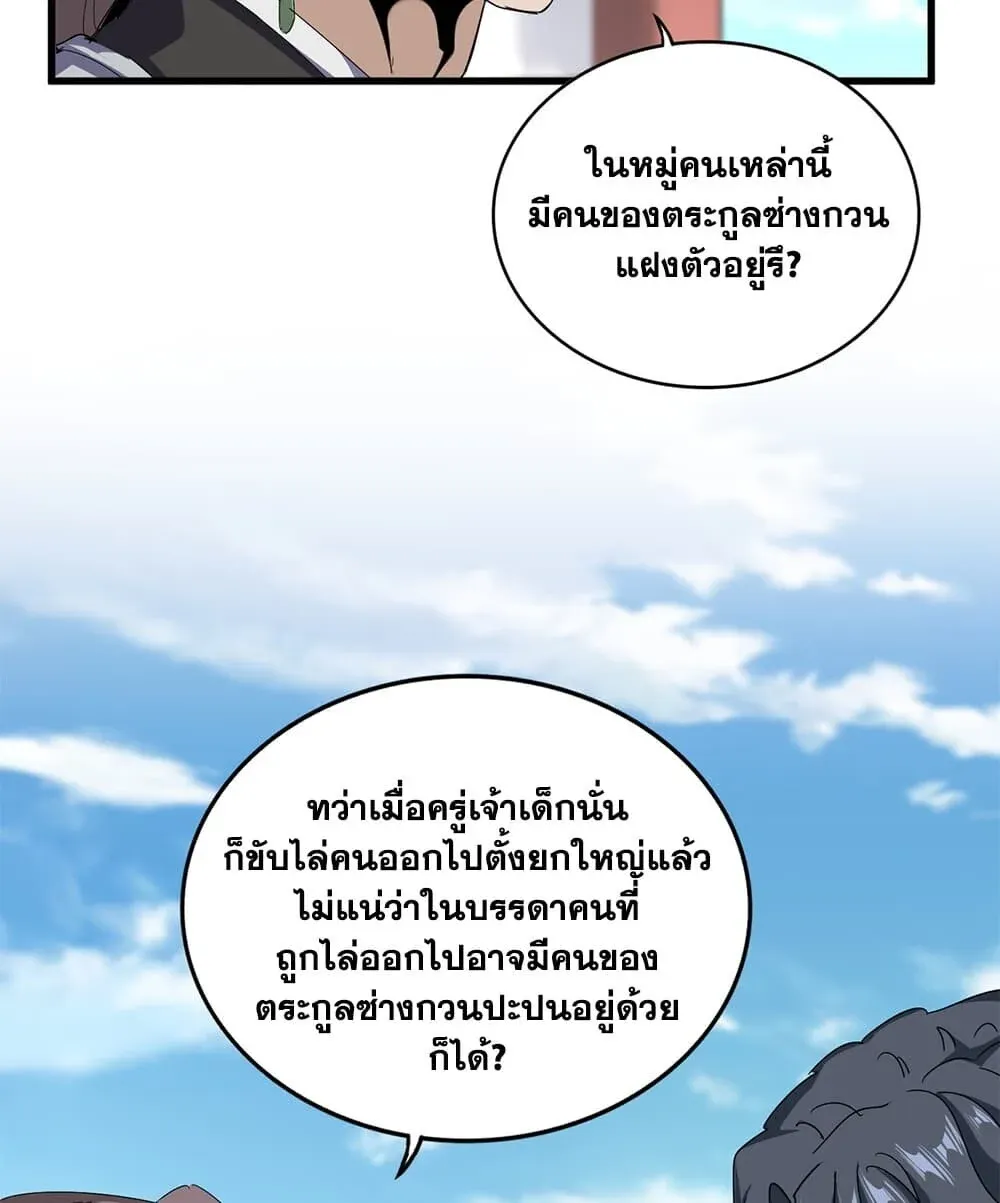 Magic Emperor ราชาจอมเวทย์ ตอนที่ 908 หน้า 3