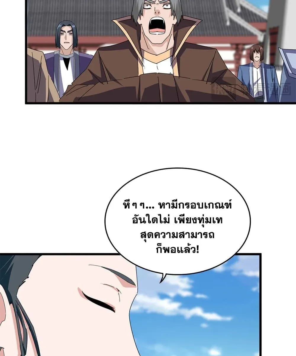 Magic Emperor ราชาจอมเวทย์ ตอนที่ 908 หน้า 38