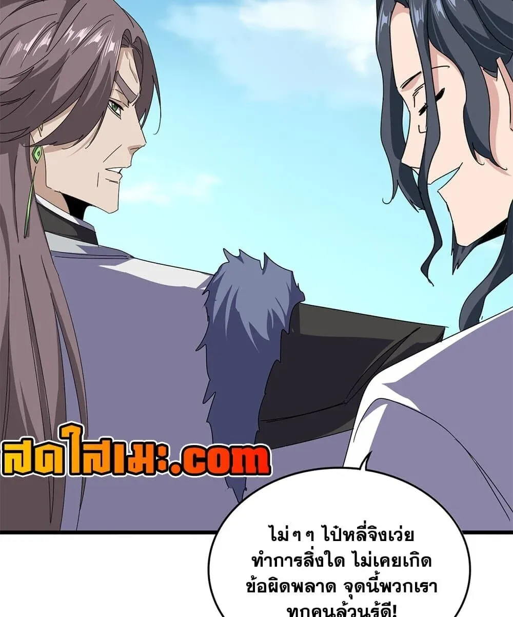 Magic Emperor ราชาจอมเวทย์ ตอนที่ 908 หน้า 4