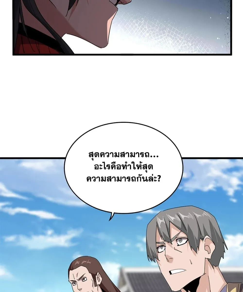 Magic Emperor ราชาจอมเวทย์ ตอนที่ 908 หน้า 43