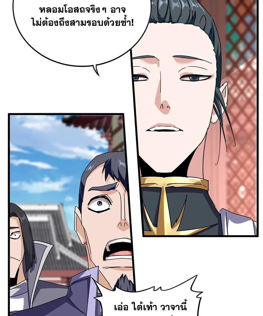 Magic Emperor ราชาจอมเวทย์ ตอนที่ 908 หน้า 48