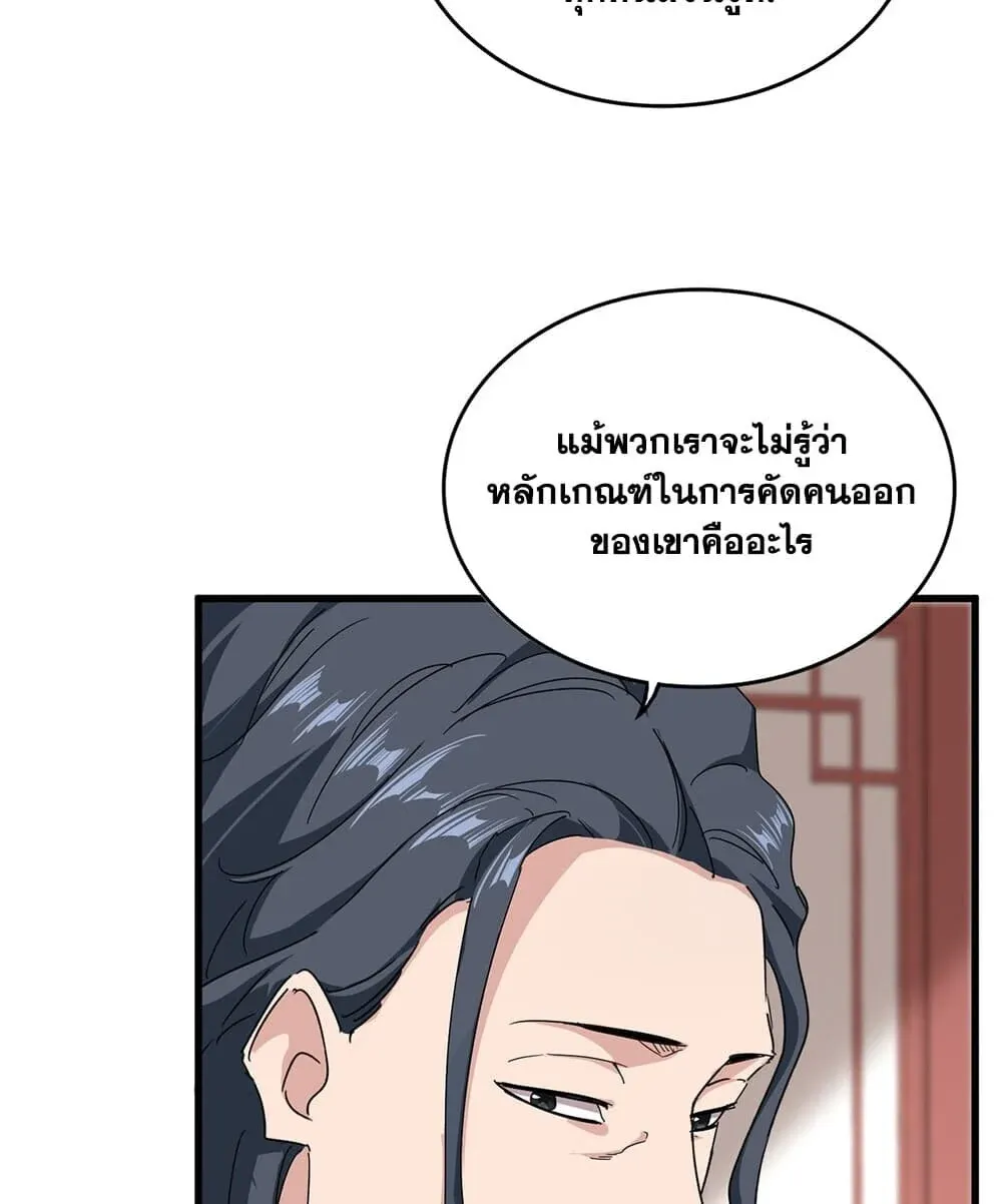 Magic Emperor ราชาจอมเวทย์ ตอนที่ 908 หน้า 5