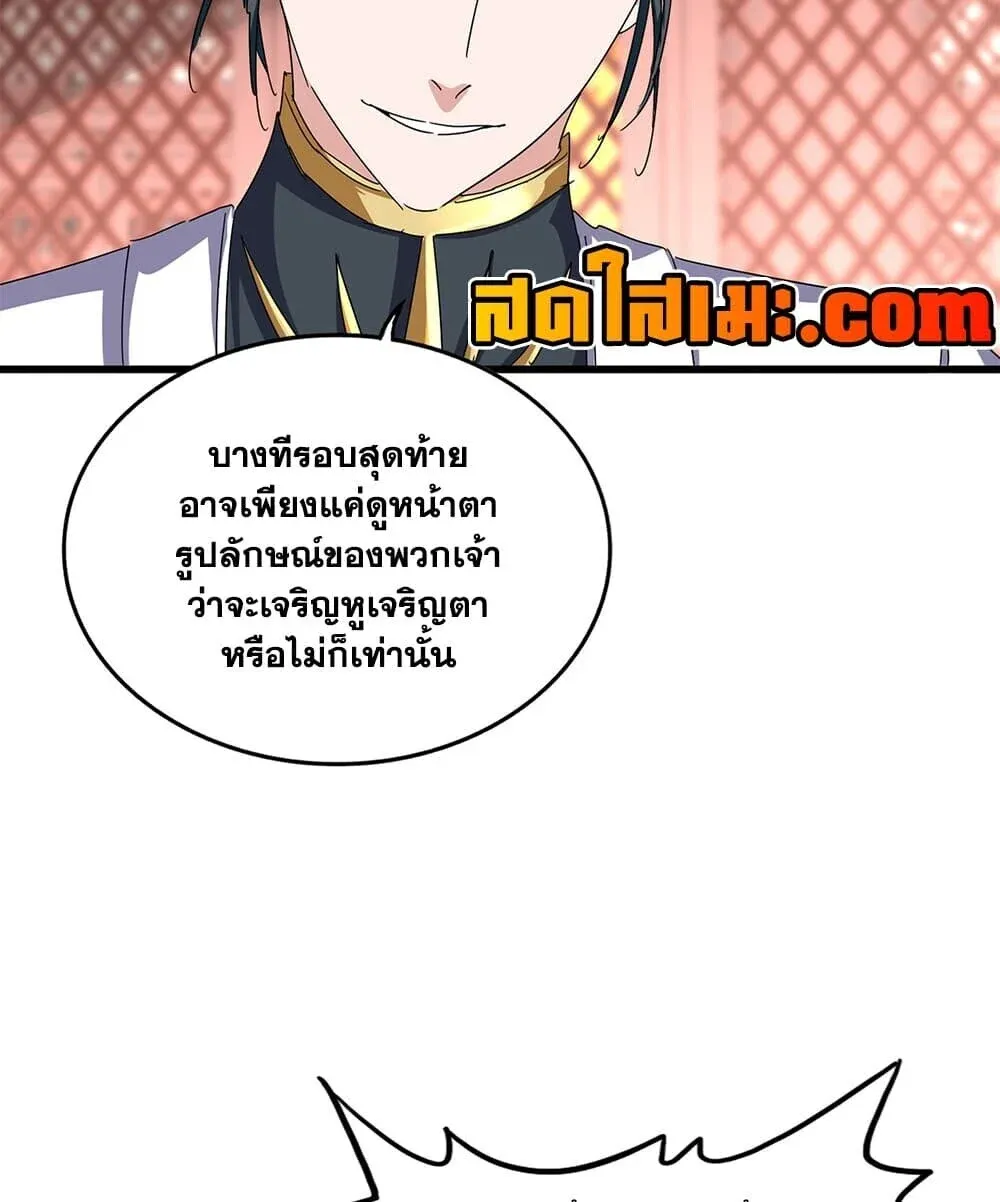 Magic Emperor ราชาจอมเวทย์ ตอนที่ 908 หน้า 50