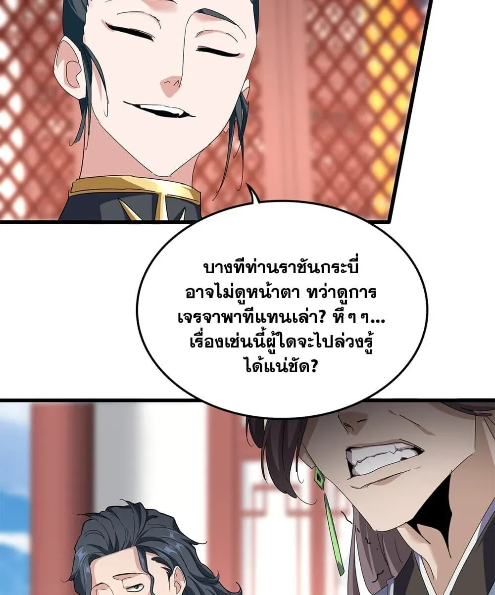 Magic Emperor ราชาจอมเวทย์ ตอนที่ 908 หน้า 53
