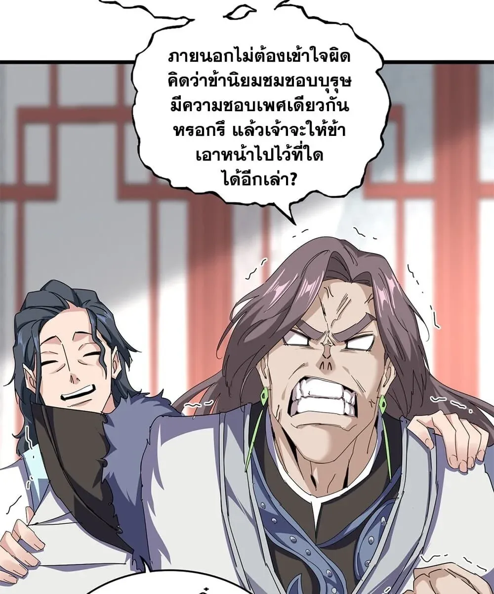 Magic Emperor ราชาจอมเวทย์ ตอนที่ 908 หน้า 55