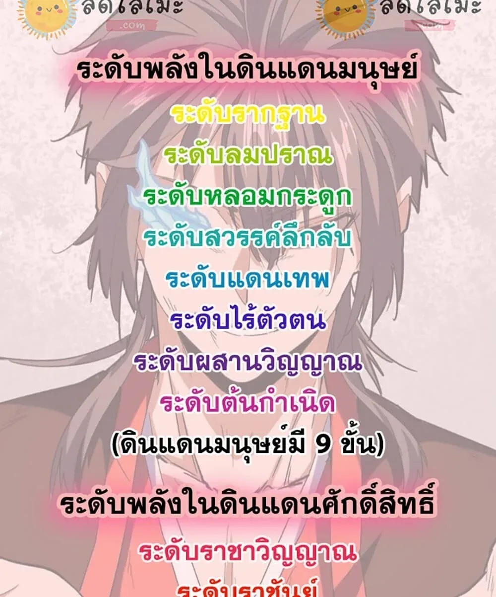 Magic Emperor ราชาจอมเวทย์ ตอนที่ 908 หน้า 59