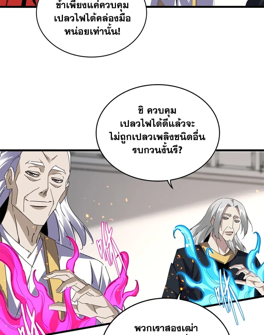 Magic Emperor ราชาจอมเวทย์ ตอนที่ 909 หน้า 10