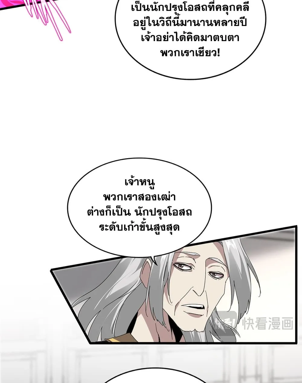 Magic Emperor ราชาจอมเวทย์ ตอนที่ 909 หน้า 11