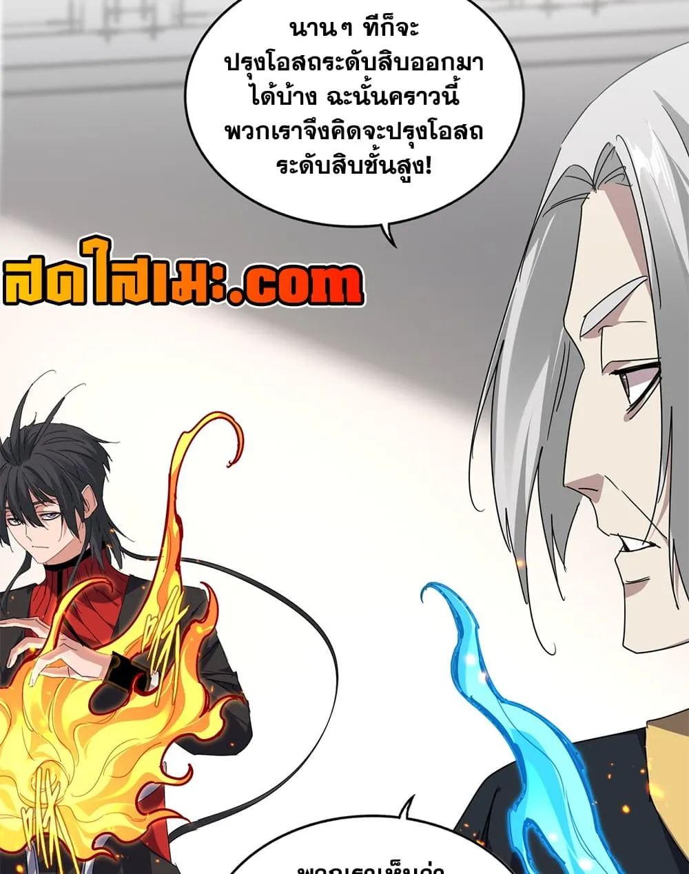 Magic Emperor ราชาจอมเวทย์ ตอนที่ 909 หน้า 12