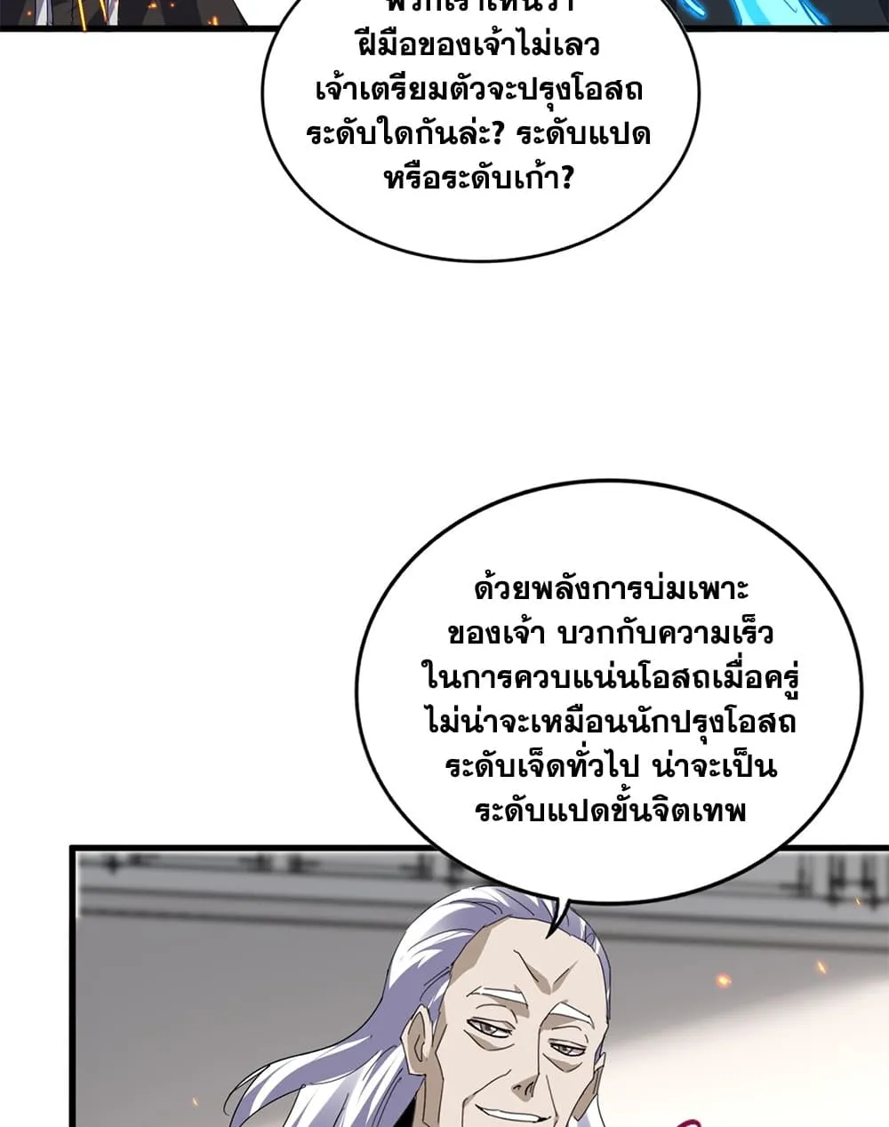 Magic Emperor ราชาจอมเวทย์ ตอนที่ 909 หน้า 13