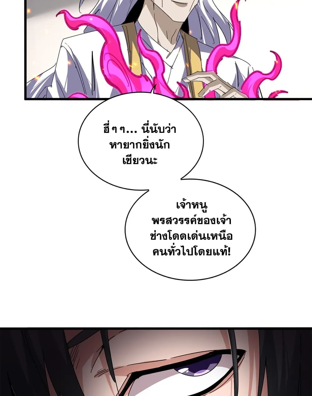 Magic Emperor ราชาจอมเวทย์ ตอนที่ 909 หน้า 14