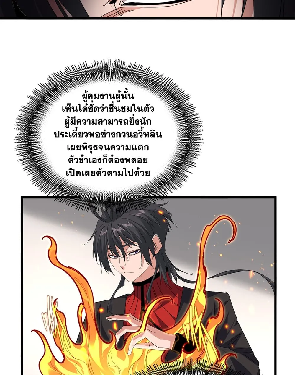 Magic Emperor ราชาจอมเวทย์ ตอนที่ 909 หน้า 15