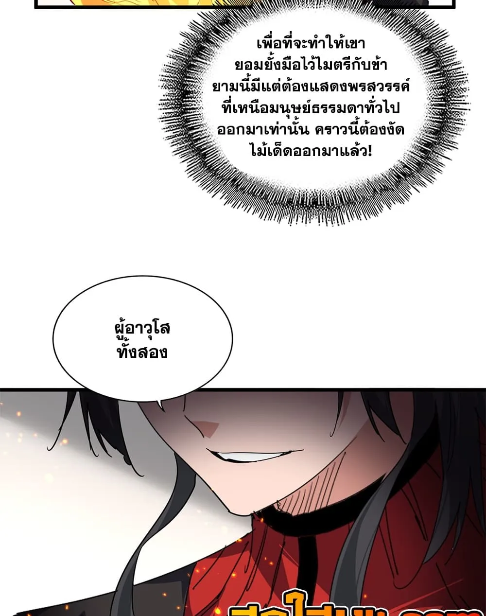 Magic Emperor ราชาจอมเวทย์ ตอนที่ 909 หน้า 16