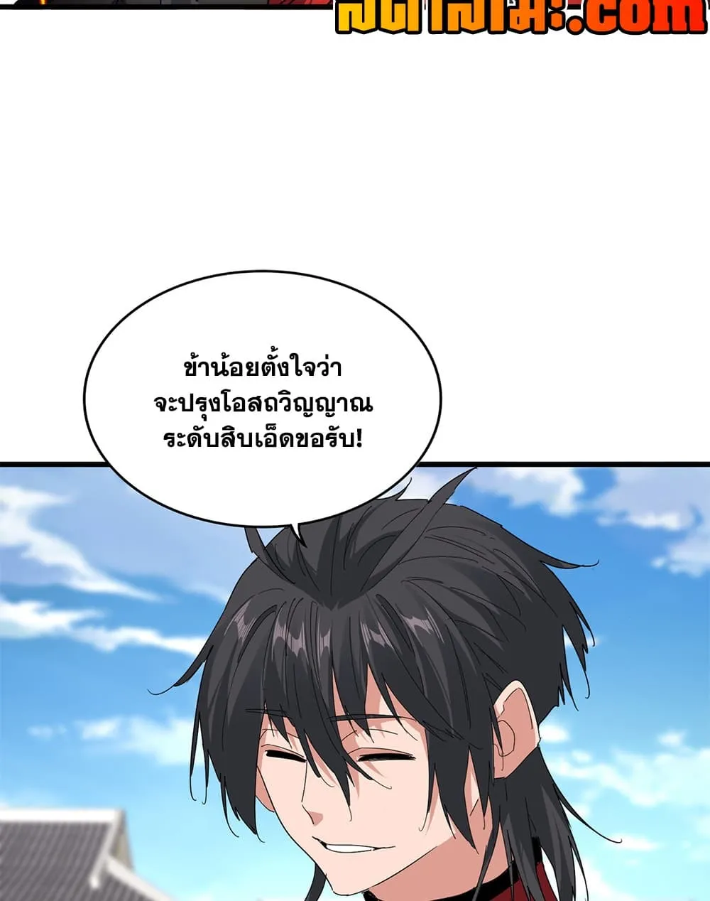 Magic Emperor ราชาจอมเวทย์ ตอนที่ 909 หน้า 17