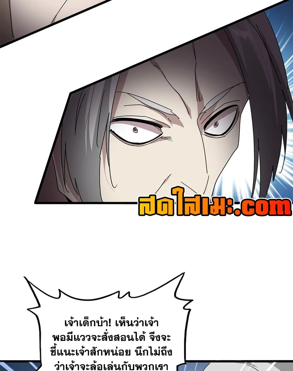 Magic Emperor ราชาจอมเวทย์ ตอนที่ 909 หน้า 19