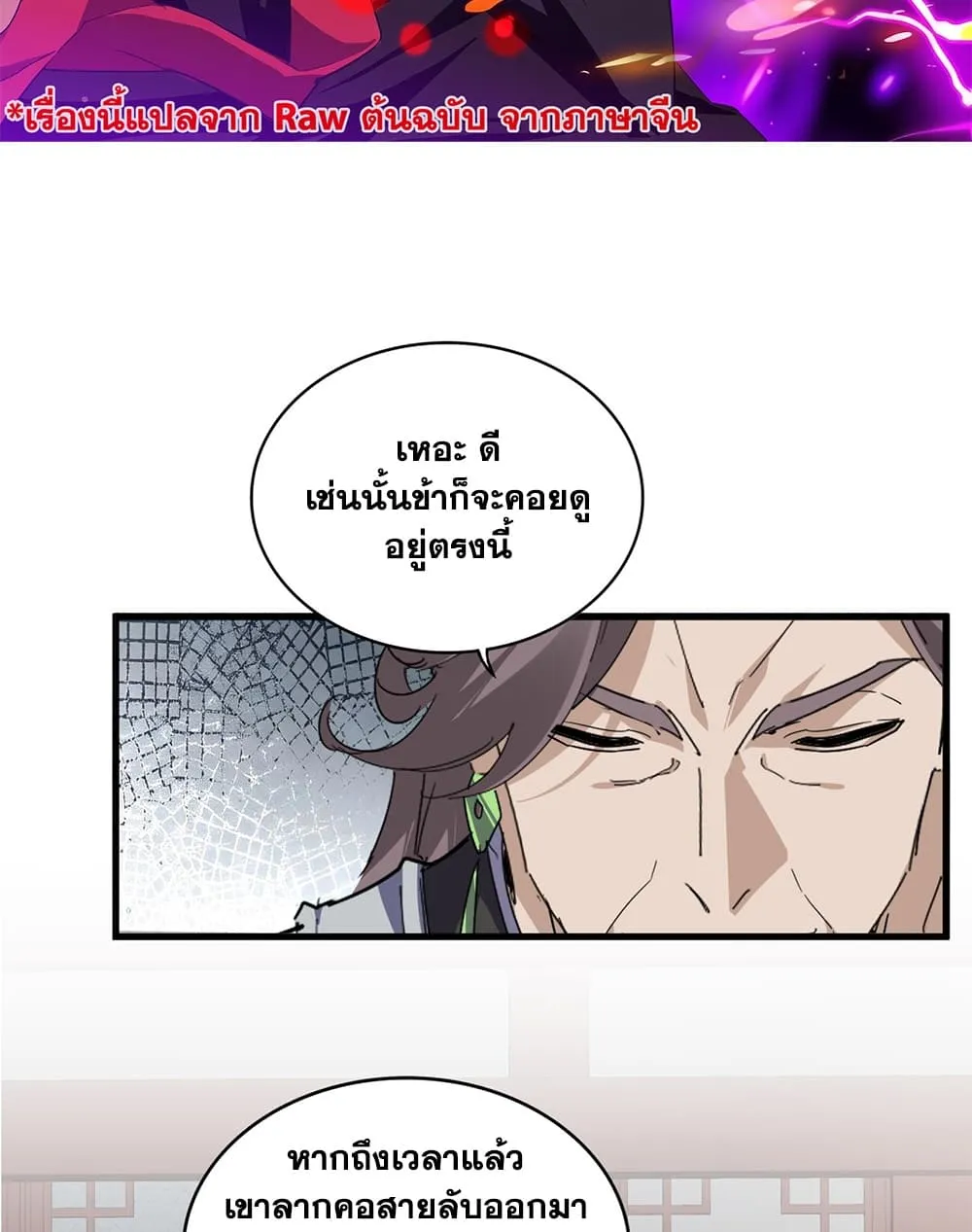 Magic Emperor ราชาจอมเวทย์ ตอนที่ 909 หน้า 2