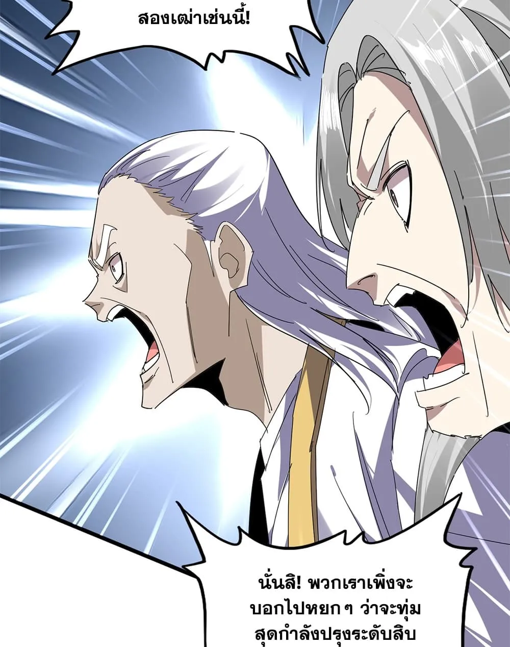 Magic Emperor ราชาจอมเวทย์ ตอนที่ 909 หน้า 20