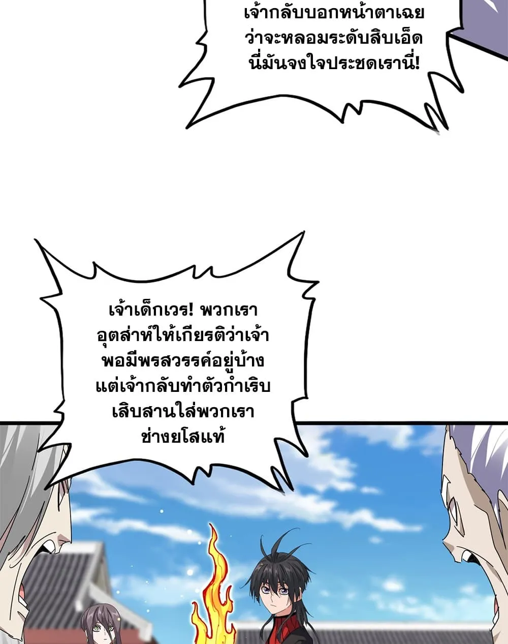 Magic Emperor ราชาจอมเวทย์ ตอนที่ 909 หน้า 21