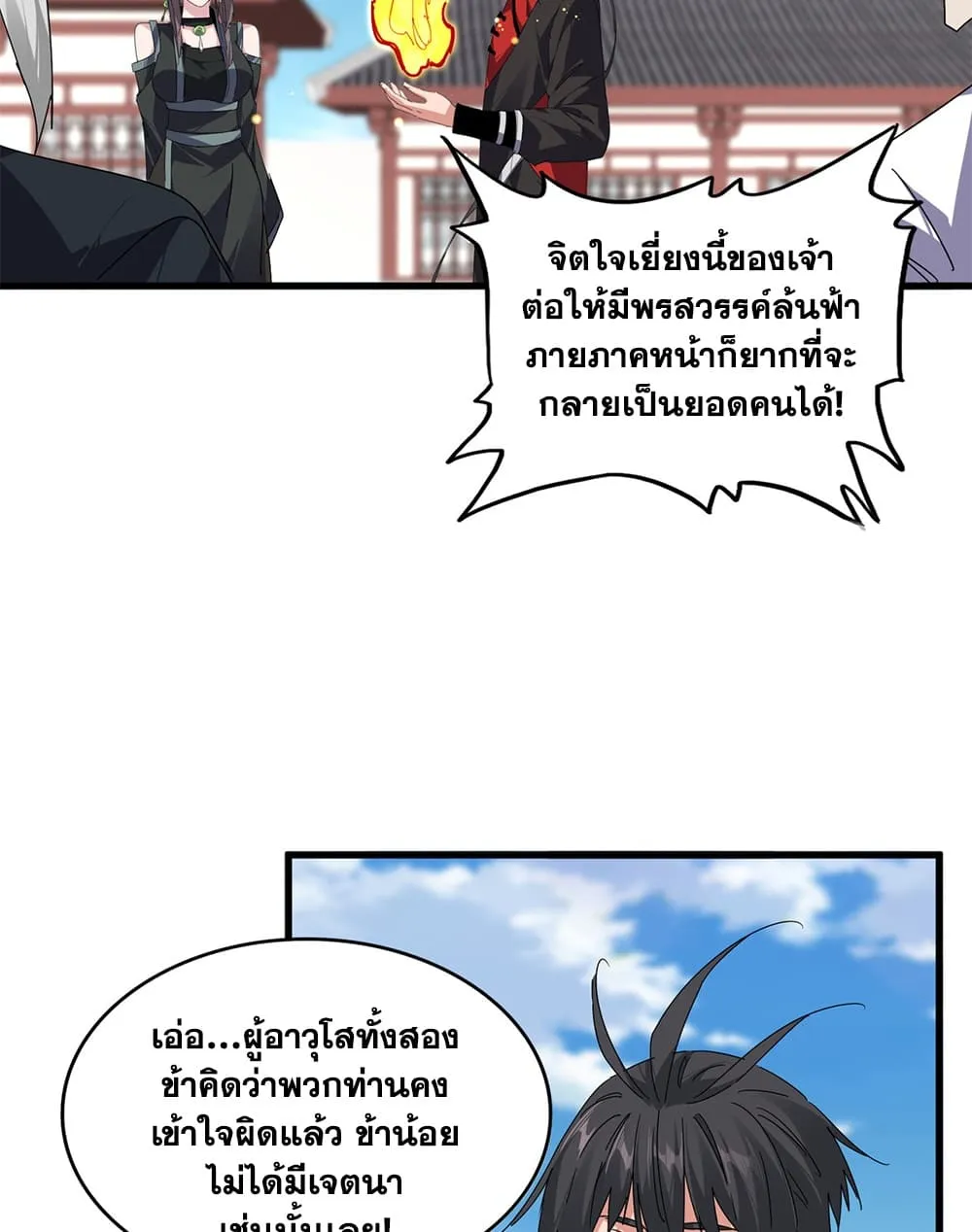 Magic Emperor ราชาจอมเวทย์ ตอนที่ 909 หน้า 22