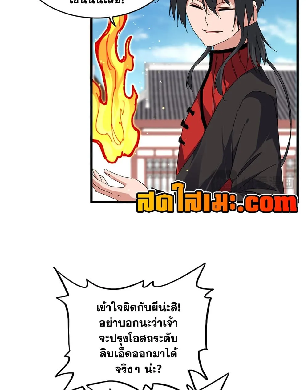 Magic Emperor ราชาจอมเวทย์ ตอนที่ 909 หน้า 23