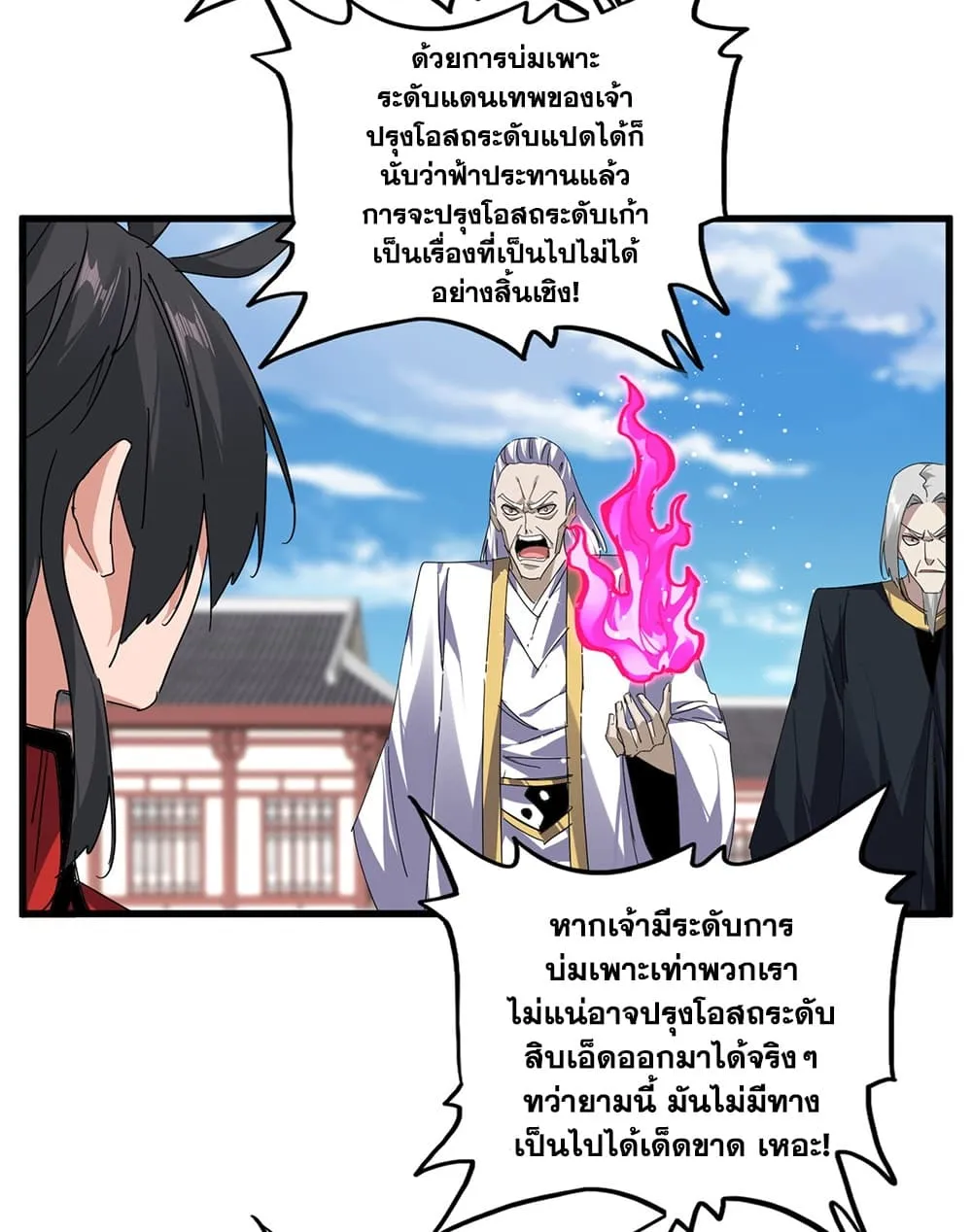 Magic Emperor ราชาจอมเวทย์ ตอนที่ 909 หน้า 24