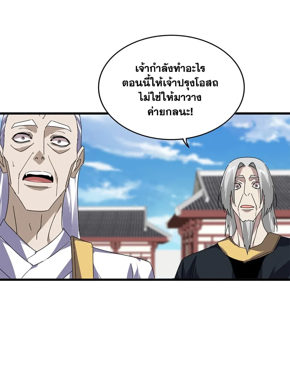 Magic Emperor ราชาจอมเวทย์ ตอนที่ 909 หน้า 28