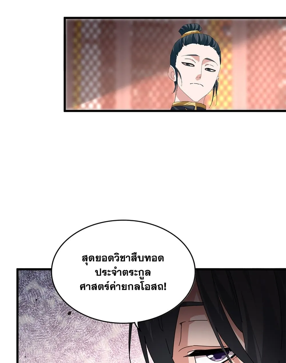 Magic Emperor ราชาจอมเวทย์ ตอนที่ 909 หน้า 29