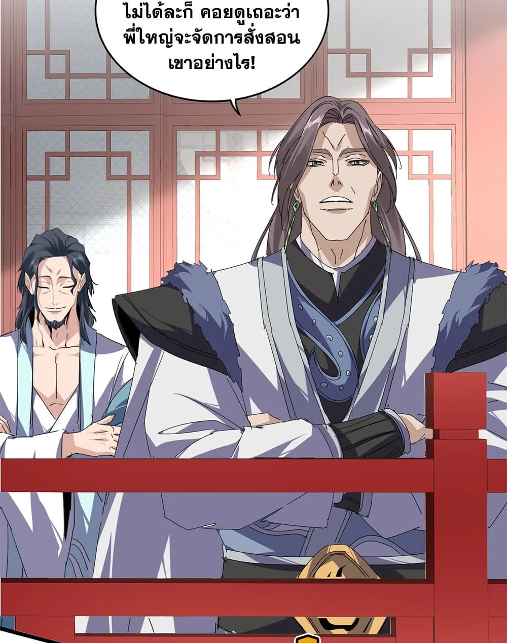 Magic Emperor ราชาจอมเวทย์ ตอนที่ 909 หน้า 3
