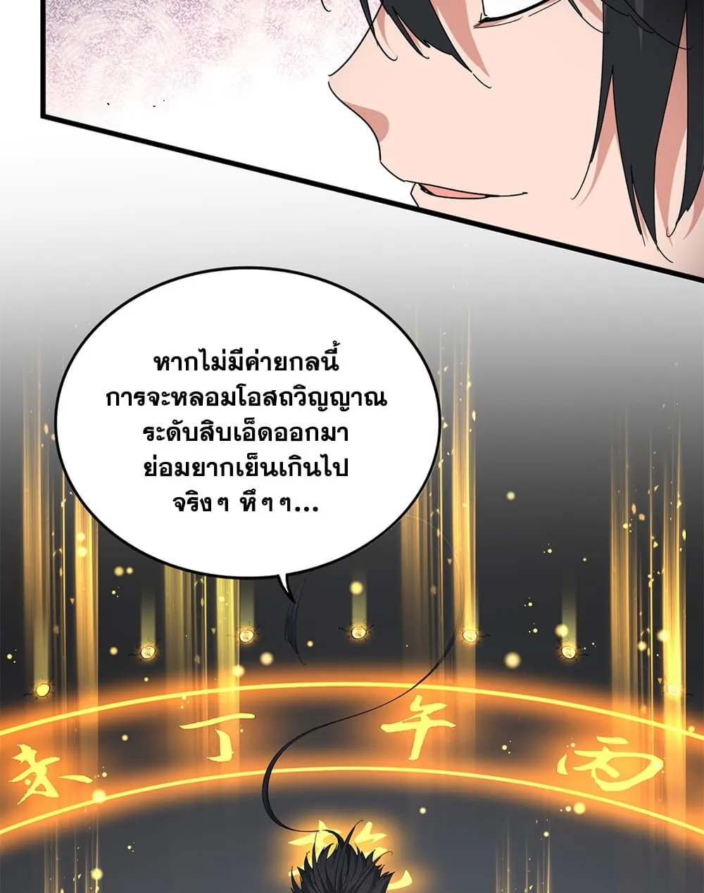 Magic Emperor ราชาจอมเวทย์ ตอนที่ 909 หน้า 30