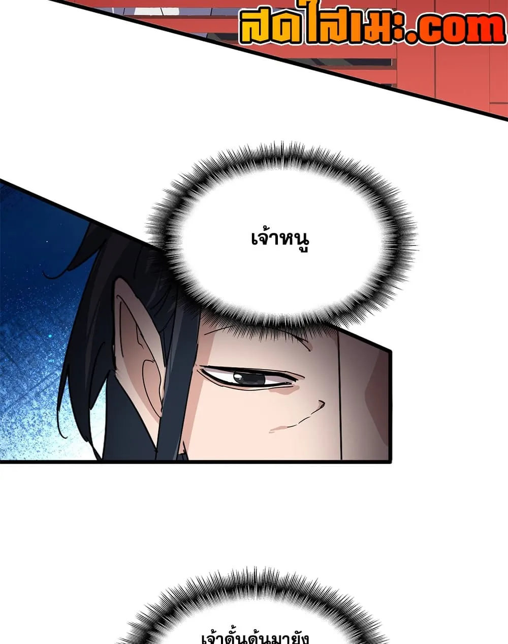 Magic Emperor ราชาจอมเวทย์ ตอนที่ 909 หน้า 4