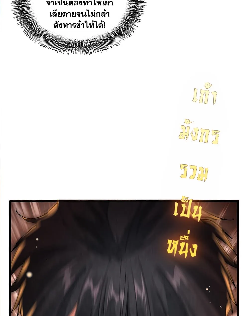 Magic Emperor ราชาจอมเวทย์ ตอนที่ 909 หน้า 41
