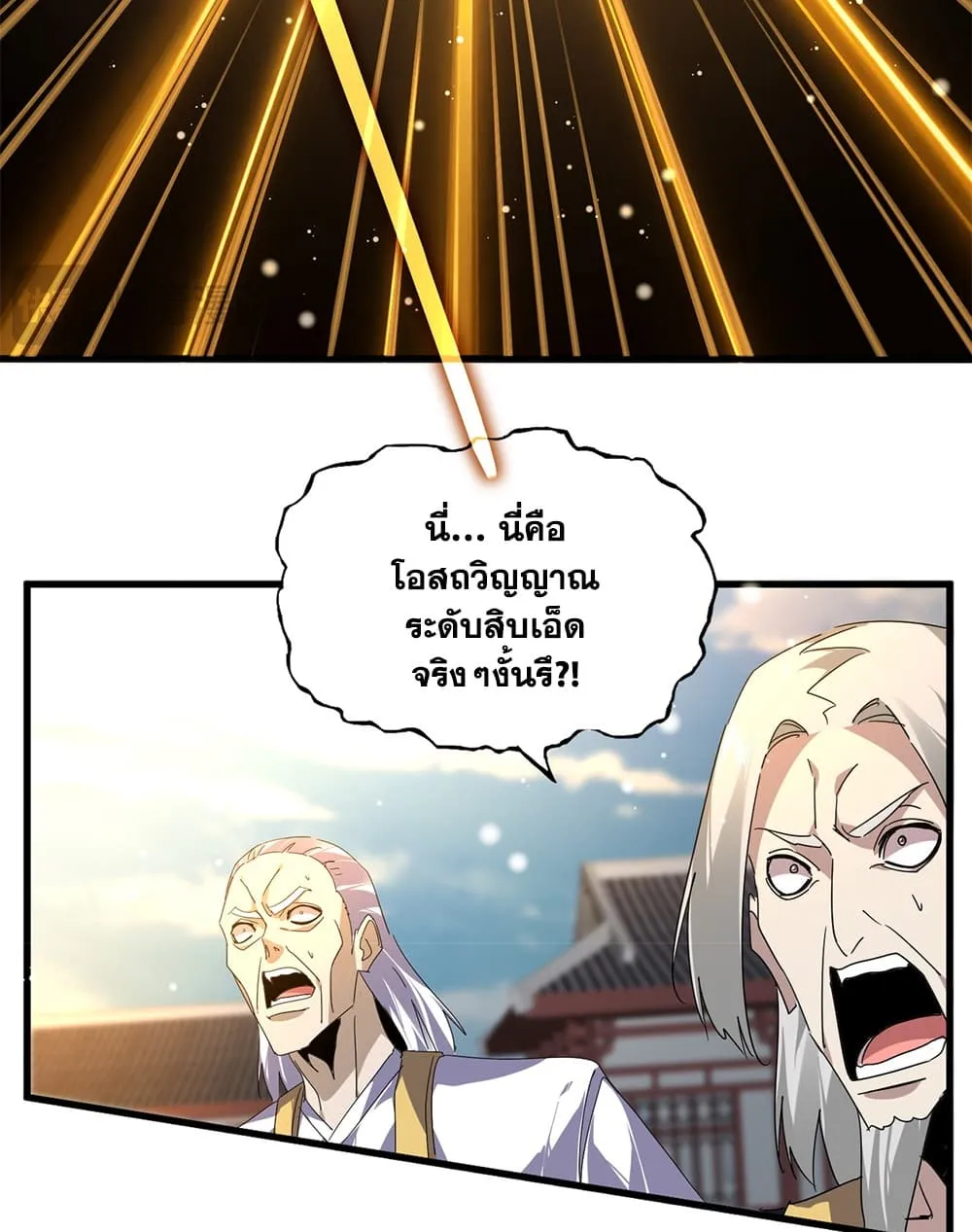 Magic Emperor ราชาจอมเวทย์ ตอนที่ 909 หน้า 50