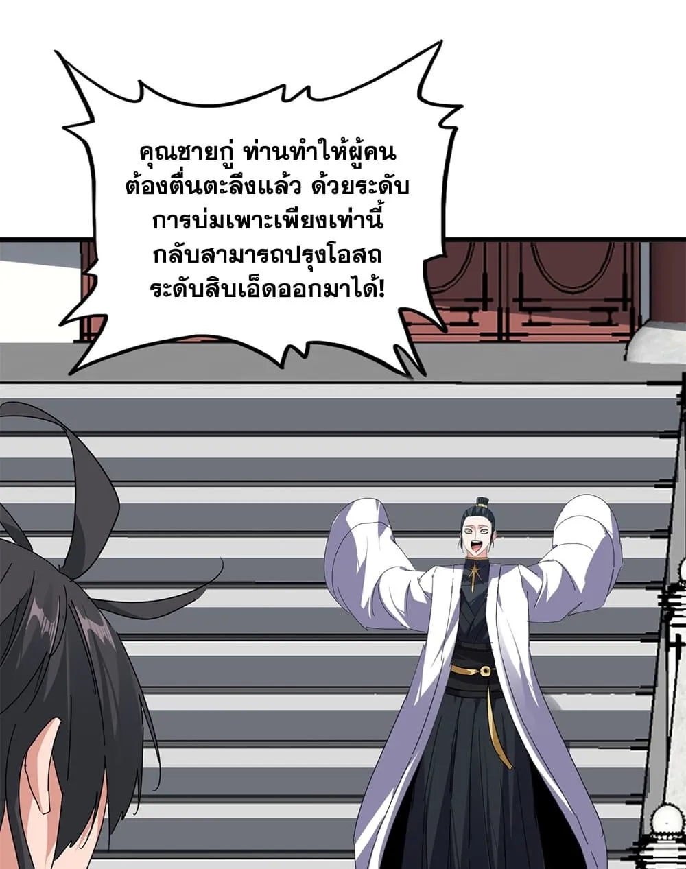 Magic Emperor ราชาจอมเวทย์ ตอนที่ 909 หน้า 55