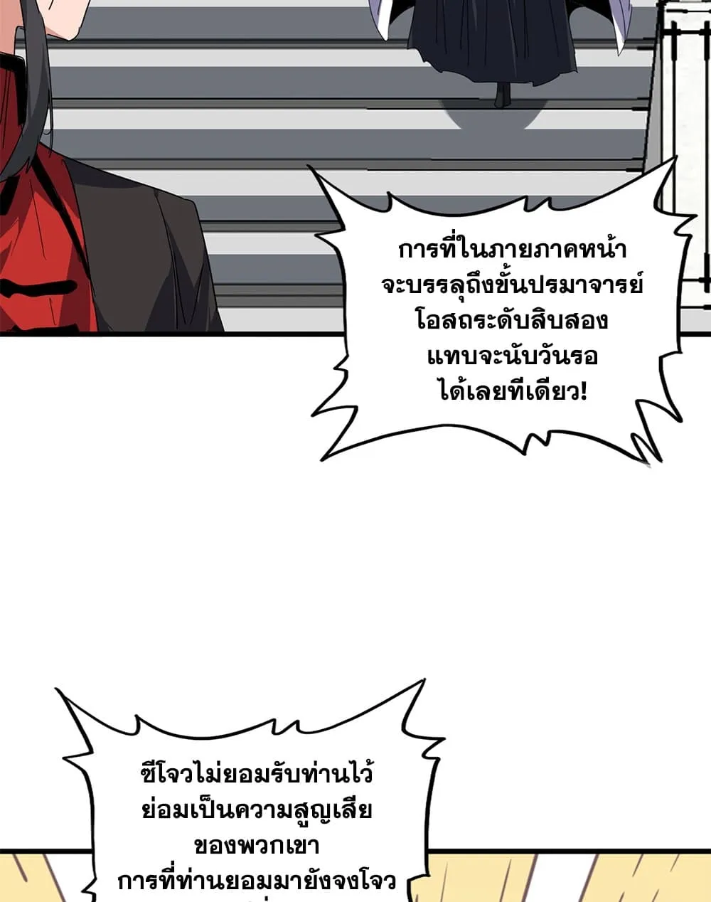 Magic Emperor ราชาจอมเวทย์ ตอนที่ 909 หน้า 56