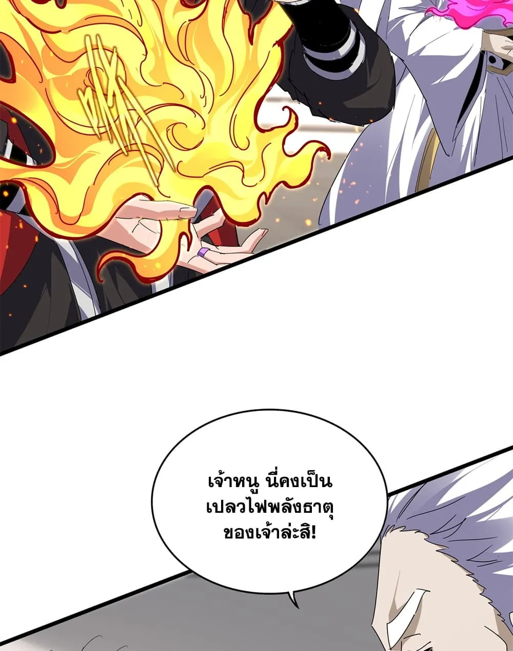 Magic Emperor ราชาจอมเวทย์ ตอนที่ 909 หน้า 7