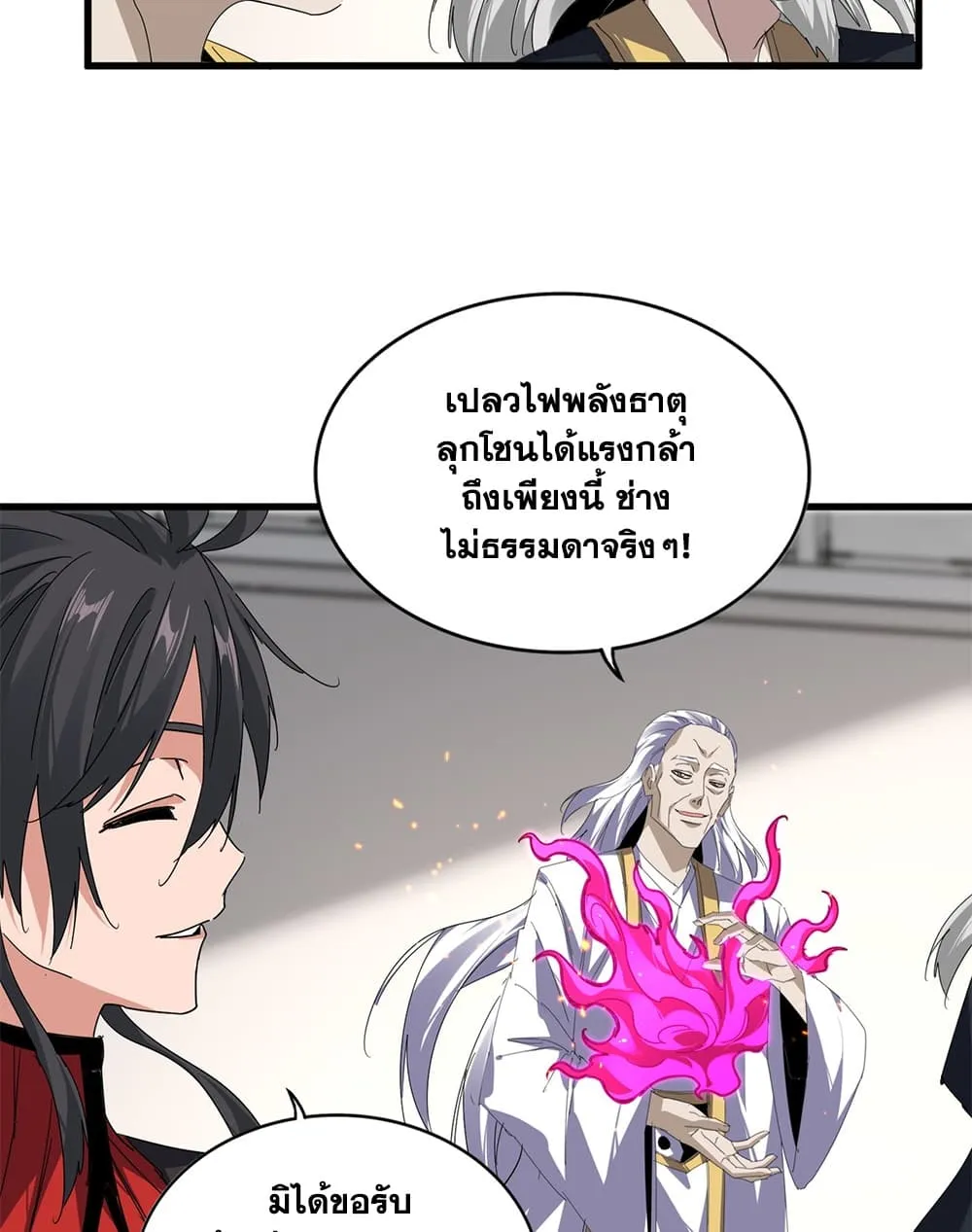 Magic Emperor ราชาจอมเวทย์ ตอนที่ 909 หน้า 9