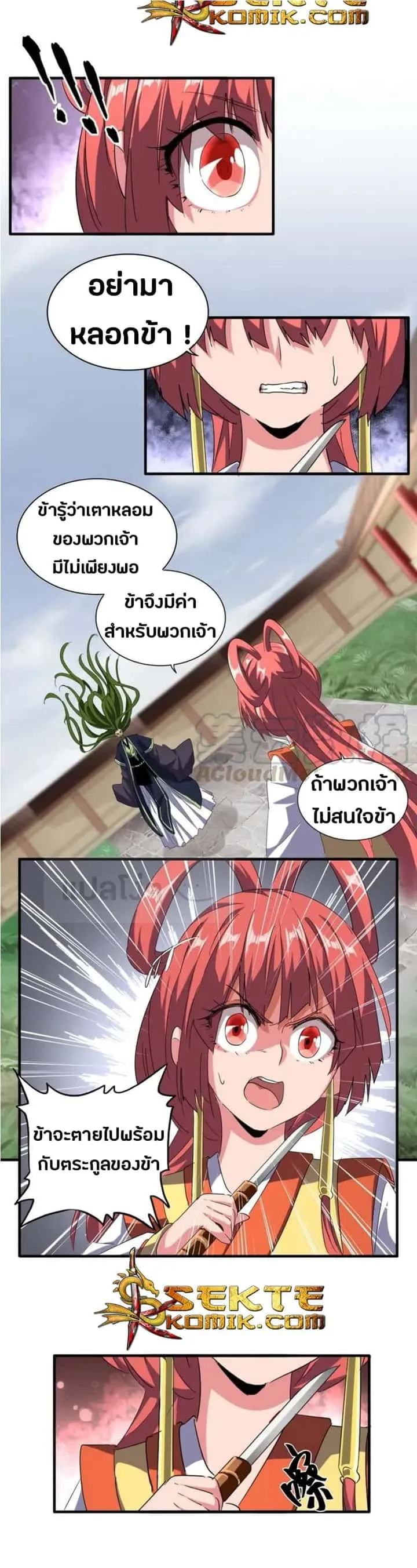 Magic Emperor ราชาจอมเวทย์ ตอนที่ 91 หน้า 12