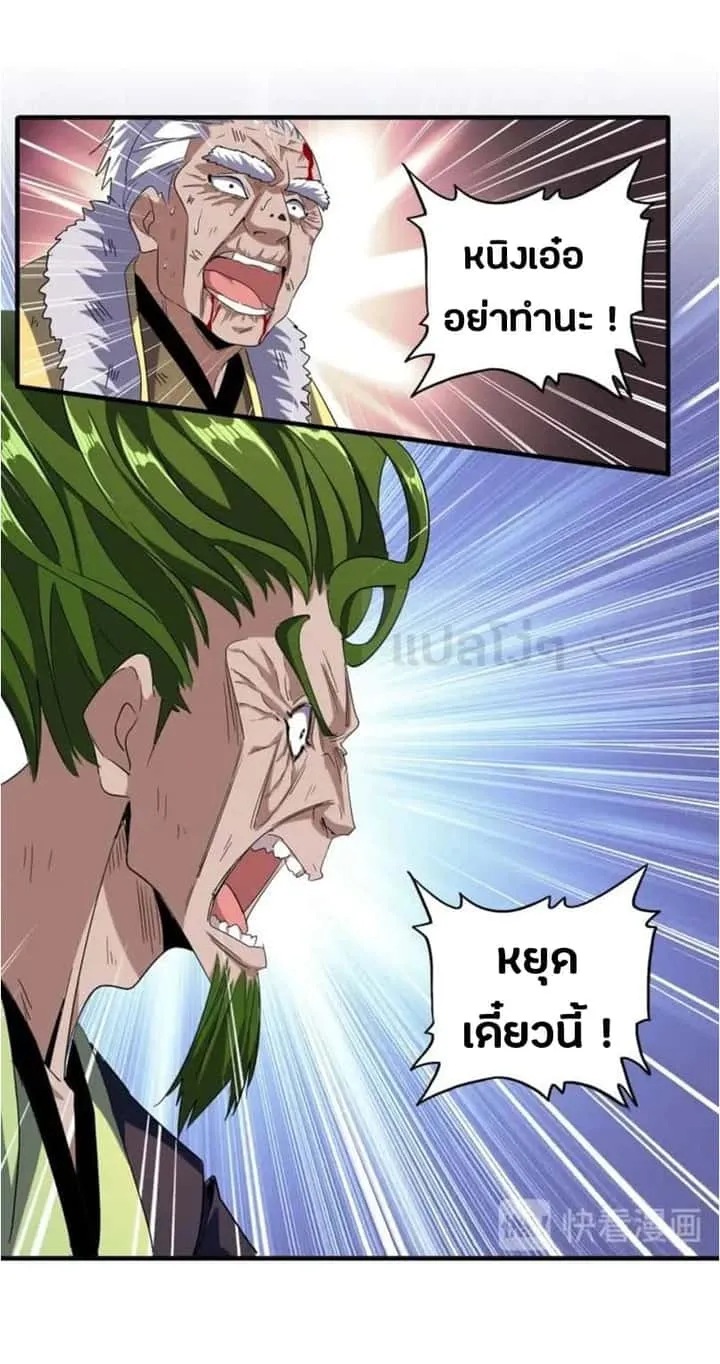 Magic Emperor ราชาจอมเวทย์ ตอนที่ 91 หน้า 13