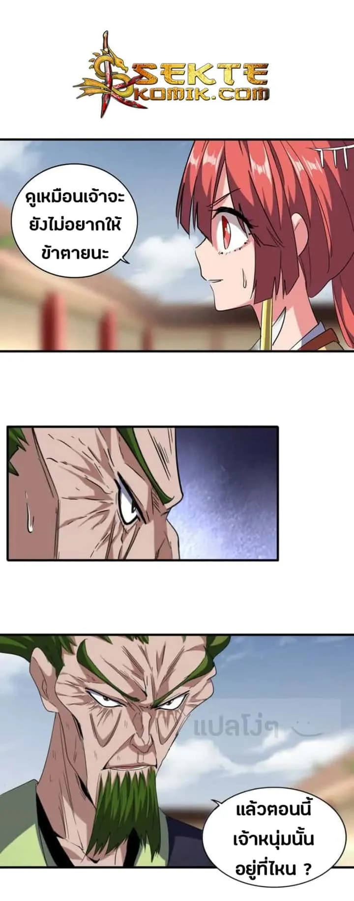 Magic Emperor ราชาจอมเวทย์ ตอนที่ 91 หน้า 14