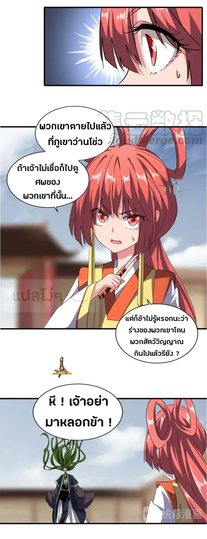 Magic Emperor ราชาจอมเวทย์ ตอนที่ 91 หน้า 15
